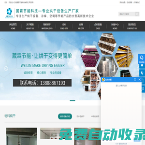 云南中藥材烘干,云南堅果烘干房,昆明三七烘干,昆明煙葉烘干_云南葳霖節能科技有限公司