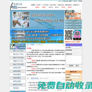 上海親子鑒定|權(quán)威司法上海親子鑒定中心-中國親子鑒定基因檢測中心