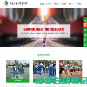 南京中考體育培訓網