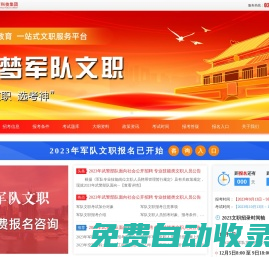 事業單位考試信息網_考神教育集團