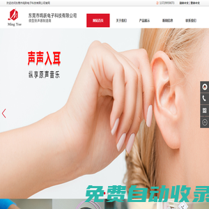喇叭廠家 揚聲器工廠 蜂鳴器 小喇叭 東莞 鳴躍電子科技有限公司