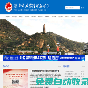 渭南市延安精神研究會官網｜渭南延安精神