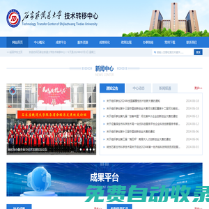 石家莊鐵道大學技術轉移中心