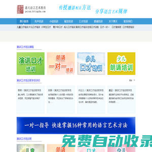 口才培訓(xùn)口才培訓(xùn)班口才培訓(xùn)班演講口才培訓(xùn)班演講口才培訓(xùn)班演講與口才培訓(xùn)班演講與口才培訓(xùn)班北京口才培訓(xùn)班北京口才培訓(xùn)班一對一在線口才訓(xùn)練一對一在線口才訓(xùn)練一對一在線口才訓(xùn)練口才一對一培訓(xùn)網(wǎng)課口才一對一培訓(xùn)網(wǎng)課口才一對一培訓(xùn)網(wǎng)課口才課一對一口才課一對一口才課一對一口才課一對一少兒口才一對一在線課堂少兒口才一對一在線課堂少兒口才一對一在線課堂兒童口才一對一訓(xùn)練兒童口才一對一訓(xùn)練兒童口才一對一訓(xùn)練一對一口才培訓(xùn)一對一口才培訓(xùn)一對一口才培訓(xùn)線上一對一口才培訓(xùn)線上一對一口才培訓(xùn)線上一對一口才培訓(xùn)成人口才一對一成人口才一對一成人口才一對一成人演講口才培訓(xùn)一對一成人演講口才培訓(xùn)一對一成人演講口才培訓(xùn)一對一口才培訓(xùn)線上課程口才培訓(xùn)線上課程口才培訓(xùn)線上課程口才培訓(xùn)哪個機(jī)構(gòu)好口才培訓(xùn)哪個機(jī)構(gòu)好口才培訓(xùn)哪個機(jī)構(gòu)好兒童口才培訓(xùn)兒童口才培訓(xùn)兒童口才培訓(xùn)兒童口才培訓(xùn)朗誦培訓(xùn)班朗誦培訓(xùn)班朗誦培訓(xùn)班網(wǎng)上朗誦培訓(xùn)班網(wǎng)上朗誦培訓(xùn)班網(wǎng)上朗誦培訓(xùn)班在線朗誦培訓(xùn)班在線朗誦培訓(xùn)班在線朗誦培訓(xùn)班線上朗誦培訓(xùn)班線上朗誦培訓(xùn)班線上朗誦培訓(xùn)班小學(xué)生朗誦培訓(xùn)班小學(xué)生朗誦培訓(xùn)班小學(xué)生朗誦培訓(xùn)班兒童朗誦培訓(xùn)班兒童朗誦培訓(xùn)班兒童朗誦培訓(xùn)班少兒朗誦培訓(xùn)班少兒朗誦培訓(xùn)班少兒朗誦培訓(xùn)班北京少兒朗誦培訓(xùn)班北京少兒朗誦培訓(xùn)班北京少兒朗誦培訓(xùn)班北京朗誦培訓(xùn)班北京朗誦培訓(xùn)班北京朗誦培訓(xùn)班成人朗誦培訓(xùn)班成人朗誦培訓(xùn)班成人朗誦培訓(xùn)班中老年朗誦培訓(xùn)班課程中老年朗誦培訓(xùn)班課程中老年朗誦培訓(xùn)班課程朗誦培訓(xùn)班課程朗誦培訓(xùn)班課程朗誦培訓(xùn)班課程朗誦培訓(xùn)網(wǎng)課朗誦培訓(xùn)網(wǎng)課朗誦培訓(xùn)網(wǎng)課少兒朗誦培訓(xùn)網(wǎng)課少兒朗誦培訓(xùn)網(wǎng)課少兒朗誦培訓(xùn)網(wǎng)課小學(xué)生朗誦培訓(xùn)網(wǎng)課小學(xué)生朗誦培訓(xùn)網(wǎng)課小學(xué)生朗誦培訓(xùn)網(wǎng)課成人朗誦培訓(xùn)網(wǎng)課成人朗誦培訓(xùn)網(wǎng)課成人朗誦培訓(xùn)網(wǎng)課成人朗誦培訓(xùn)網(wǎng)課兒童朗誦線上課程兒童朗誦線上課程兒童朗誦線上課程小學(xué)生朗誦培訓(xùn)小學(xué)生朗誦培訓(xùn)小學(xué)生朗誦培訓(xùn)少兒朗誦培訓(xùn)少兒朗誦培訓(xùn)少兒朗誦培訓(xùn)教師朗誦培訓(xùn)教師朗誦培訓(xùn)教師朗誦培訓(xùn)北京朗誦培訓(xùn)北京朗誦培訓(xùn)北京朗誦培訓(xùn)北京朗誦培訓(xùn)北京少兒朗誦培訓(xùn)北京少兒朗誦培訓(xùn)北京少兒朗誦培訓(xùn)北京兒童朗誦培訓(xùn)北京兒童朗誦培訓(xùn)北京兒童朗誦培訓(xùn)兒童朗誦培訓(xùn)學(xué)校兒童朗誦培訓(xùn)學(xué)校兒童朗誦培訓(xùn)學(xué)校朗誦培訓(xùn)學(xué)校朗誦培訓(xùn)學(xué)校朗誦培訓(xùn)學(xué)校朗誦培訓(xùn)機(jī)構(gòu)朗誦培訓(xùn)機(jī)構(gòu)朗誦培訓(xùn)機(jī)構(gòu)朗誦培訓(xùn)機(jī)構(gòu)青少年朗誦培訓(xùn)機(jī)構(gòu)青少年朗誦培訓(xùn)機(jī)構(gòu)青少年朗誦培訓(xùn)機(jī)構(gòu)朗誦培訓(xùn)機(jī)構(gòu)加盟朗誦培訓(xùn)機(jī)構(gòu)加盟朗誦培訓(xùn)機(jī)構(gòu)加盟北京少兒朗誦培訓(xùn)機(jī)構(gòu)北京少兒朗誦培訓(xùn)機(jī)構(gòu)北京少兒朗誦培訓(xùn)機(jī)構(gòu)北京朗誦培訓(xùn)機(jī)構(gòu)北京朗誦培訓(xùn)機(jī)構(gòu)北京朗誦培訓(xùn)機(jī)構(gòu)北京朗誦機(jī)構(gòu)哪個好北京朗誦機(jī)構(gòu)哪個好北京朗誦機(jī)構(gòu)哪個好朗誦培訓(xùn)課程朗誦培訓(xùn)課程朗誦培訓(xùn)課程朗誦培訓(xùn)課程少兒朗誦培訓(xùn)課程少兒朗誦培訓(xùn)課程少兒朗誦培訓(xùn)課程少兒朗誦培訓(xùn)課程線上課程少兒朗誦培訓(xùn)課程線上課程少兒朗誦培訓(xùn)課程線上課程少兒朗誦線上培訓(xùn)少兒朗誦線上培訓(xùn)少兒朗誦線上培訓(xùn)朗誦在線課程朗誦在線課程朗誦在線課程朗誦在線課程朗誦網(wǎng)上課程朗誦網(wǎng)上課程朗誦網(wǎng)上課程朗誦網(wǎng)上課程線上朗誦課線上朗誦課線上朗誦課線上朗誦課線上朗誦教學(xué)線上朗誦教學(xué)線上朗誦教學(xué)線上朗誦教學(xué)朗誦一對一培訓(xùn)朗誦一對一培訓(xùn)朗誦一對一培訓(xùn)朗誦一對一培訓(xùn)少兒朗誦班少兒朗誦班少兒朗誦班少兒朗誦班兒童朗誦班培訓(xùn)兒童朗誦班培訓(xùn)兒童朗誦班培訓(xùn)北京朗誦培訓(xùn)班哪里好北京朗誦培訓(xùn)班哪里好北京朗誦培訓(xùn)班哪里好北京哪里有朗誦培訓(xùn)班北京哪里有朗誦培訓(xùn)班北京哪里有朗誦培訓(xùn)班北京豐臺朗誦班哪里有北京豐臺朗誦班哪里有北京豐臺朗誦班哪里有北京兒童國學(xué)朗誦培訓(xùn)北京兒童國學(xué)朗誦培訓(xùn)北京兒童國學(xué)朗誦培訓(xùn)北京國學(xué)朗誦培訓(xùn)北京國學(xué)朗誦培訓(xùn)北京國學(xué)朗誦培訓(xùn)海淀兒童朗誦培訓(xùn)海淀兒童朗誦培訓(xùn)海淀兒童朗誦培訓(xùn)朗誦興趣班朗誦興趣班朗誦興趣班朗誦興趣班培訓(xùn)孩子朗誦的網(wǎng)課培訓(xùn)孩子朗誦的網(wǎng)課培訓(xùn)孩子朗誦的網(wǎng)課朗誦班表演班朗誦班表演班朗誦班表演班朗誦班表演班朗誦班招生朗誦班招生朗誦班招生朗誦班招生朗誦班課程朗誦班課程朗誦班課程朗誦班課程朗誦培訓(xùn)班課程朗誦培訓(xùn)班課程朗誦培訓(xùn)班課程朗誦速成班朗誦速成班朗誦速成班朗誦速成班兒童朗讀培訓(xùn)兒童朗讀培訓(xùn)兒童朗讀培訓(xùn)兒童朗讀培訓(xùn)加盟兒童朗讀培訓(xùn)加盟兒童朗讀培訓(xùn)加盟小學(xué)生朗讀培訓(xùn)小學(xué)生朗讀培訓(xùn)小學(xué)生朗讀培訓(xùn)北京中老年朗誦培訓(xùn)班北京中老年朗誦培訓(xùn)班北京中老年朗誦培訓(xùn)班北京成人朗讀培訓(xùn)班北京成人朗讀培訓(xùn)班北京成人朗讀培訓(xùn)班成人朗誦配音課成人朗誦配音課成人朗誦配音課上海朗誦培訓(xùn)班哪里好上海朗誦培訓(xùn)班哪里好上海朗誦培訓(xùn)班哪里好在哪里可以學(xué)朗誦在哪里可以學(xué)朗誦在哪里可以學(xué)朗誦朗誦師資培訓(xùn)朗誦師資培訓(xùn)朗誦師資培訓(xùn)朗誦師資培訓(xùn)朗誦培訓(xùn)老師朗誦培訓(xùn)老師朗誦培訓(xùn)老師朗誦培訓(xùn)老師經(jīng)典誦讀課程經(jīng)典誦讀課程經(jīng)典誦讀課程經(jīng)典誦讀課程中國朗誦培訓(xùn)機(jī)構(gòu)中國朗誦培訓(xùn)機(jī)構(gòu)中國朗誦培訓(xùn)機(jī)構(gòu)北京朗誦培訓(xùn)機(jī)構(gòu)排名北京朗誦培訓(xùn)機(jī)構(gòu)排名北京朗誦培訓(xùn)機(jī)構(gòu)排名北京小學(xué)朗誦培訓(xùn)機(jī)構(gòu)排名北京小學(xué)朗誦培訓(xùn)機(jī)構(gòu)排名北京小學(xué)朗誦培訓(xùn)機(jī)構(gòu)排名朗誦老師培訓(xùn)班朗誦老師培訓(xùn)班朗誦老師培訓(xùn)班詩歌朗誦培訓(xùn)班詩歌朗誦培訓(xùn)班詩歌朗誦培訓(xùn)班網(wǎng)上詩歌朗誦培訓(xùn)班網(wǎng)上詩歌朗誦培訓(xùn)班網(wǎng)上詩歌朗誦培訓(xùn)班少兒朗誦技巧培訓(xùn)少兒朗誦技巧培訓(xùn)少兒朗誦技巧培訓(xùn)兒童朗誦技巧培訓(xùn)兒童朗誦技巧培訓(xùn)兒童朗誦技巧培訓(xùn)零基礎(chǔ)學(xué)朗誦網(wǎng)絡(luò)課程零基礎(chǔ)學(xué)朗誦網(wǎng)絡(luò)課程零基礎(chǔ)學(xué)習(xí)朗誦網(wǎng)絡(luò)課程朗誦教學(xué)課程網(wǎng)絡(luò)課程朗誦教學(xué)課程網(wǎng)絡(luò)課程朗誦教學(xué)課程網(wǎng)絡(luò)課程網(wǎng)上朗誦教學(xué)課程網(wǎng)上朗誦教學(xué)課程網(wǎng)上朗誦教學(xué)課程老師線上朗誦培訓(xùn)老師線上朗誦培訓(xùn)老師線上朗誦培訓(xùn)老師線上朗讀培訓(xùn)課程老師線上朗讀培訓(xùn)課程老師線上朗讀培訓(xùn)課程網(wǎng)上朗讀培訓(xùn)課程網(wǎng)上朗讀培訓(xùn)課程網(wǎng)上朗讀培訓(xùn)課程少兒朗讀技巧培訓(xùn)少兒朗讀技巧培訓(xùn)少兒朗讀技巧培訓(xùn)少兒朗讀培訓(xùn)少兒朗讀培訓(xùn)少兒朗讀培訓(xùn)兒童朗讀技巧培訓(xùn)兒童朗讀技巧培訓(xùn)兒童朗讀技巧培訓(xùn)青少年語言培訓(xùn)班青少年語言培訓(xùn)班青少年語言培訓(xùn)班少兒培訓(xùn)班少兒培訓(xùn)班少兒培訓(xùn)班少兒培訓(xùn)班少兒培訓(xùn)加盟少兒培訓(xùn)加盟少兒培訓(xùn)加盟兒童培訓(xùn)班兒童培訓(xùn)班兒童培訓(xùn)班兒童培訓(xùn)班兒童培訓(xùn)機(jī)構(gòu)排名兒童培訓(xùn)機(jī)構(gòu)排名兒童培訓(xùn)機(jī)構(gòu)排名零基礎(chǔ)怎么學(xué)朗讀零基礎(chǔ)怎么學(xué)朗讀零基礎(chǔ)怎么學(xué)朗讀上海少兒朗誦演講培訓(xùn)班上海少兒朗誦演講培訓(xùn)班上海少兒朗誦演講培訓(xùn)班上海兒童朗誦培訓(xùn)上海兒童朗誦培訓(xùn)上海兒童朗誦培訓(xùn)上海兒童朗誦培訓(xùn)推薦上海兒童朗誦培訓(xùn)推薦上海兒童朗誦培訓(xùn)推薦線上口才課程平臺哪個好線上口才課程平臺哪個好線上口才課程平臺哪個好