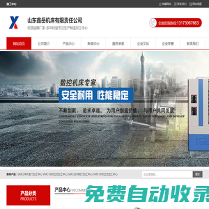 立式加工中心_臥式加工中心_龍門加工中心-山東鑫岳機床有限責任公司