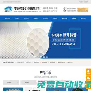 蜂窩斜管-濾頭-纖維球-聚合氯化鋁-河南東乾凈水材料有限公司