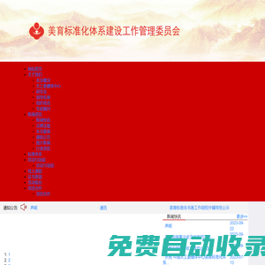 美育標準化體系工作委員會