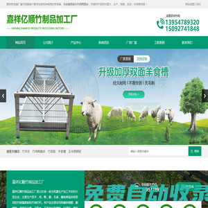 羊床漏糞板-嘉祥億順竹制品加工廠