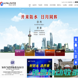 防水材料_提供防水涂料和防水卷材的防水材料廠家-開來濕克威防水