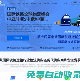 2025第十五屆全球國際鐵路運輸企業發展峰會_2025國際鐵路物流論壇_2025國際多式聯運峰會_2025國際鐵路運輸峰會_2025國際鐵路物流展_2025國際鐵路貨運大會