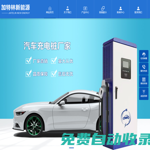 江蘇加特林新能源科技有限公司