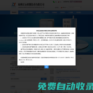 杭州正遠檢測技術有限公司