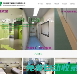 四川駿騰空調凈化工程有限公司