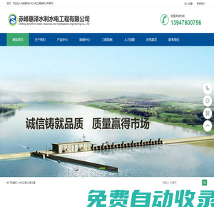 赤峰惠澤水利水電工程有限公司-赤峰惠澤水利水電工程有限公司