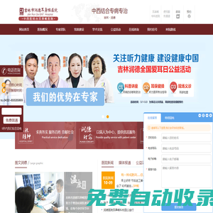 吉林市正規專業耳鼻喉醫院_吉林市潤德耳鼻喉醫院【官網】