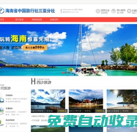 西沙旅游，西沙旅游團(tuán)，西沙郵輪【海南西沙專線預(yù)訂】