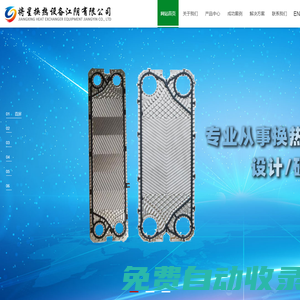 將星換熱設備江陰有限公司