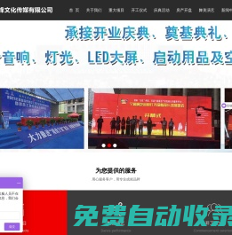 寧波氣球釋放單位_寧波開業(yè)慶典_寧波開工慶典策劃_寧波舞臺音響租賃_寧波活動公司_ 寧波開工策劃_寧波開業(yè)策劃_寧波空飄施放_寧波舞臺策劃_寧波舞臺搭建_寧波LED屏租賃_寧波音響出租_寧波婚禮策劃_寧波婚慶策劃_寧波策劃公司_寧波影鋒文化傳媒有限公司