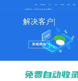 重慶庫維網絡科技有限公司 - 專注于軟件開發的服務商