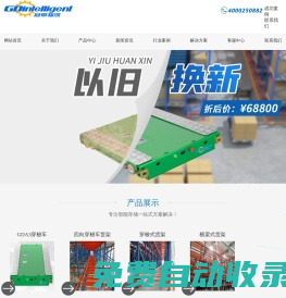 南京冠帝物流技術(shù)有限公司