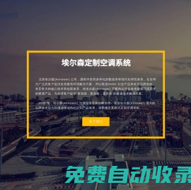 埃爾森CF-VRF直膨式地面空調器，多聯式地面定制空調系統，籃球，乒乓球室內運動場館空調