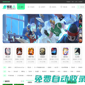 樂(lè)玩手游網(wǎng)-找應(yīng)用APP、玩手機(jī)游戲、來(lái)樂(lè)玩隨心選擇下載！