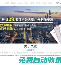 發(fā)光字制作_樓頂發(fā)光字_高空廣告字_戶外廣告牌-上海久意廣告