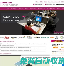 先尚CimFAX傳真服務器 - 首頁 | 電腦手機APP收發傳真，企業級無紙傳真網絡傳真電子傳真機領導品牌。