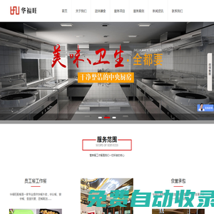 深圳市華福旺團(tuán)體膳食配餐服務(wù)公司官網(wǎng)-學(xué)生營(yíng)養(yǎng)午餐-工作餐配送-快餐盒飯配送
