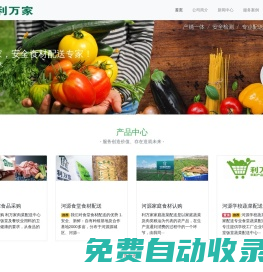 河源市利萬家貿易有限公司-河源市農副產品配送中心|河源食材供應商|河源豬肉青菜配送上門|