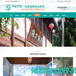 井岡山半畝方塘會議旅游度假區|井岡山團建拓展|井岡山會議公司|井岡山酒店