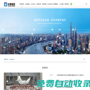 長春城投建設投資(集團)有限公司