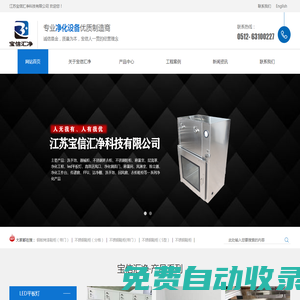 江蘇寶信匯凈科技有限公司