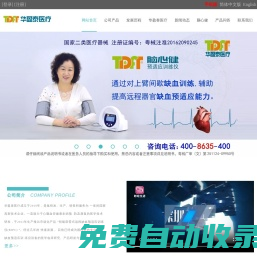 腦心健 缺血預(yù)適應(yīng)儀(RIPC)_腦中風(fēng)|冠心病|心血管病預(yù)防與康復(fù)治療_華盈泰