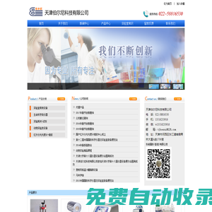 伯爾尼科技-天津伯爾尼科技有限公司