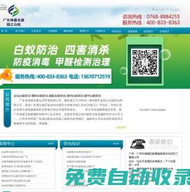 汕頭白蟻防治,潮州白蟻防治,揭陽白蟻防治,漳州白蟻防治,饒平白蟻防治,別墅廠房白蟻防治中心-饒平鎮江白蟻防治有限公司