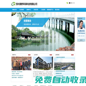 蘇州清然環保科技有限公司