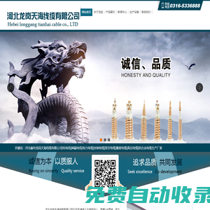 河北龍崗天海線纜有限公司-布電線|屏蔽電線|電力電纜|控制電纜|架空電纜|橡套電纜|高壓電纜|鋁合金電纜生產廠家