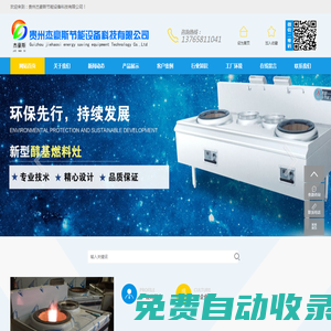 貴州甲醇灶具,貴陽廚房設備廠家,貴陽植物油燃料-貴州杰豪斯節能設備科技有限公司