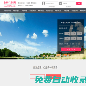 泰州相親網(wǎng)-泰州征婚網(wǎng)-泰州相親服務中心 - 泰州987婚戀網(wǎng)