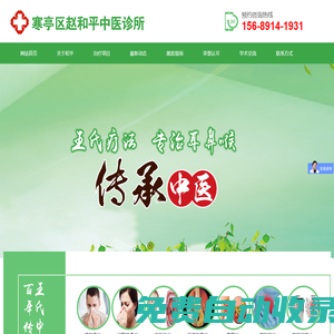 寒亭區趙和平中醫診所,慢性鼻炎,過敏性鼻炎,扁桃體炎,干燥性鼻炎,鼻竇炎,慢性咽炎,腺樣體肥大