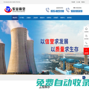 鹽城東業高空工程有限公司