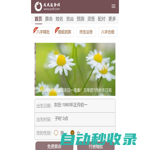 免費算命_生辰八字算命_周易在線算命-天天運勢網(wǎng)