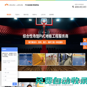 運動地板-羽毛球地板-塑膠運動地板-體育運動地板廠家-博克