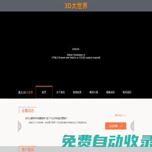 3D大世界 - 遵義VR全景酒店看房,遵義720全景網(wǎng)站建設(shè),貴州VR全景拍攝制作公司