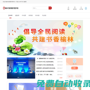 榆林市教育數字圖書館