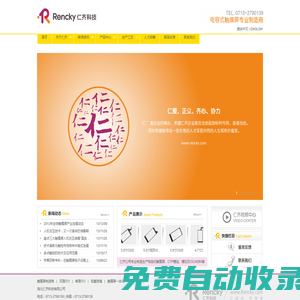 雙面ITO,單面ITO,視窗玻璃,觸摸屏一體化,CTP模組,模切及OCA材料,湖北仁齊科技有限公司