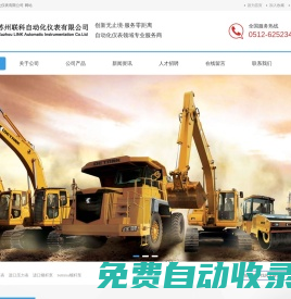 蘇州聯(lián)科自動化儀表有限公司