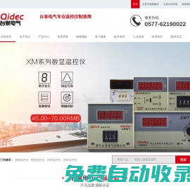 臺泉電氣