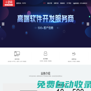 十堰軟件開發_十堰網站建設_十堰小程序開發_十堰網絡推廣_十團網_湖北十團網絡科技股份有限公司